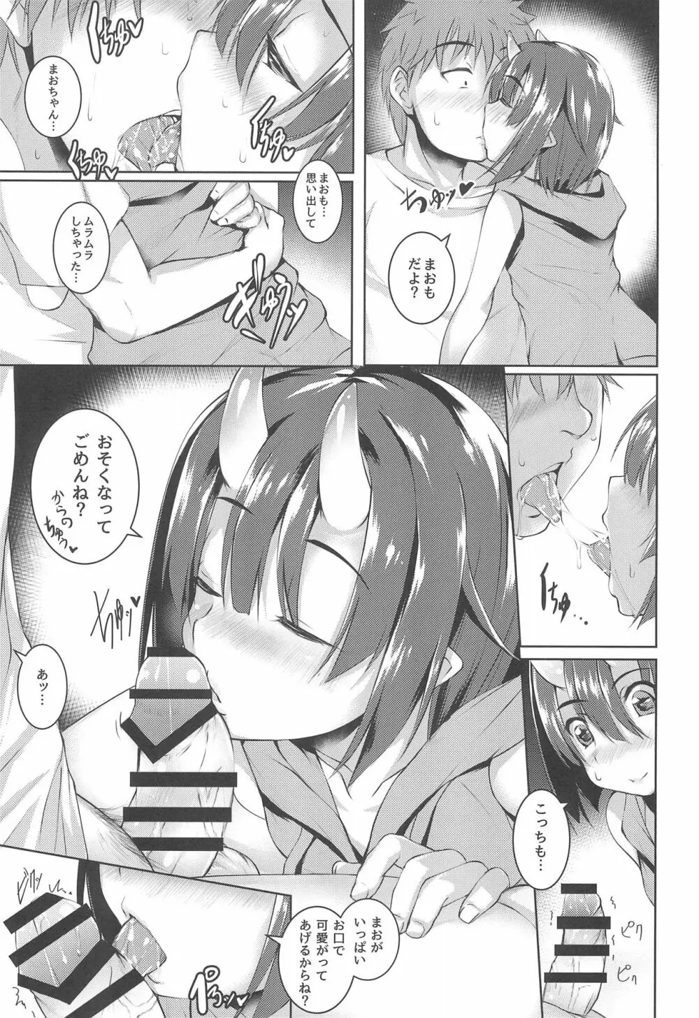 わるいこぷらす - page7
