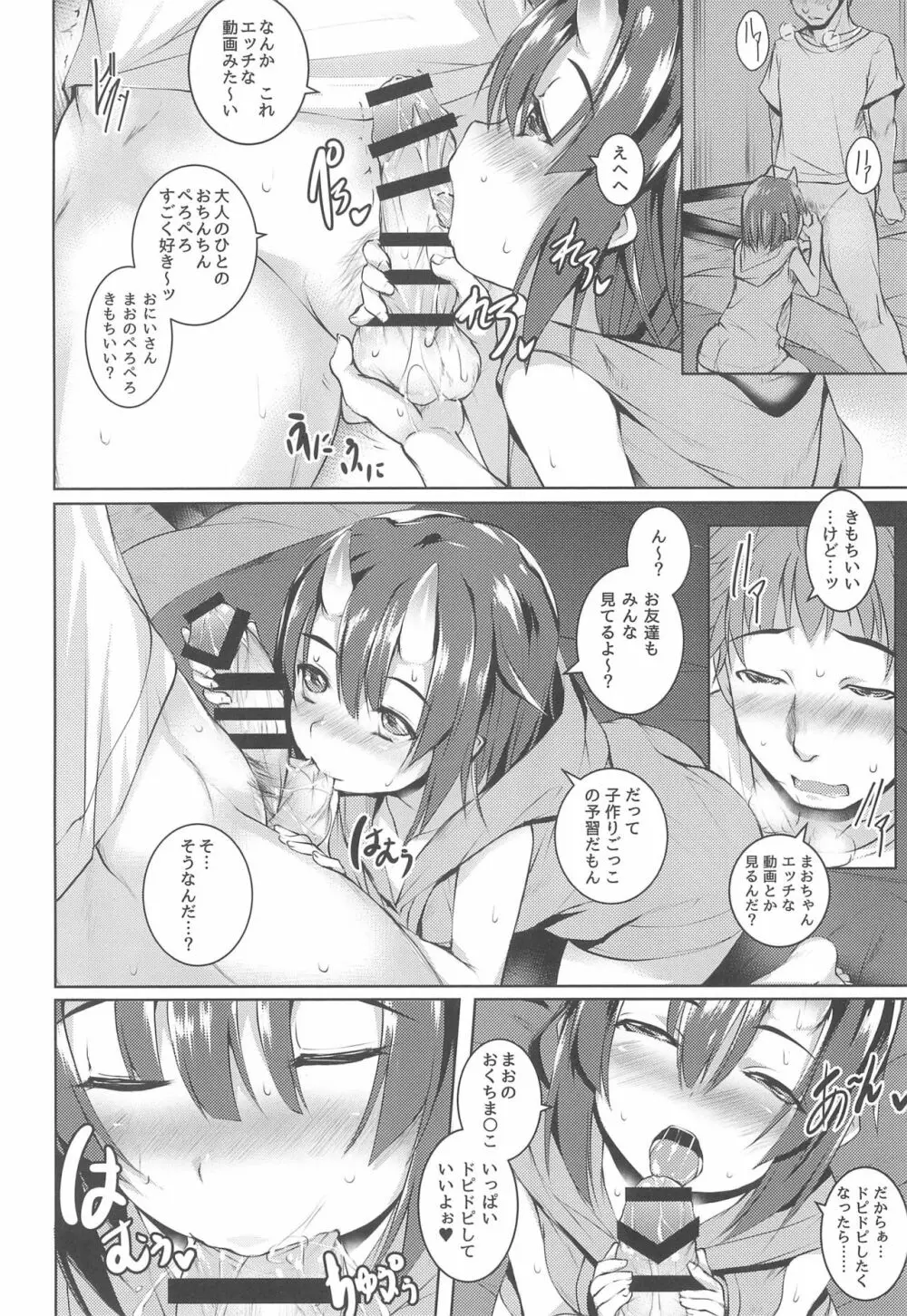 わるいこぷらす - page8