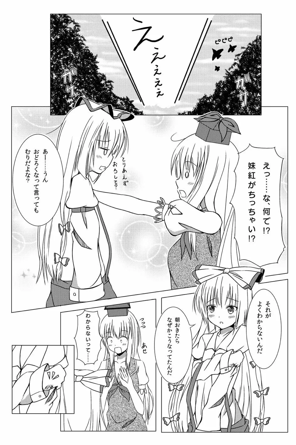私の可愛いもこたん - page7