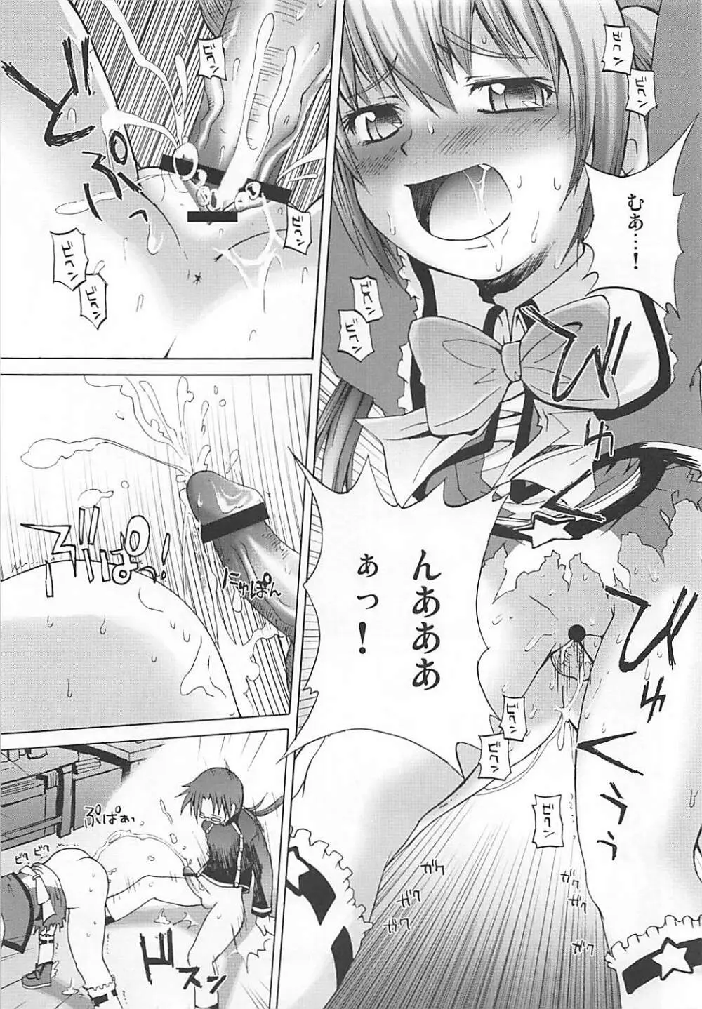 まろまろマロンさん 1024mb - page22