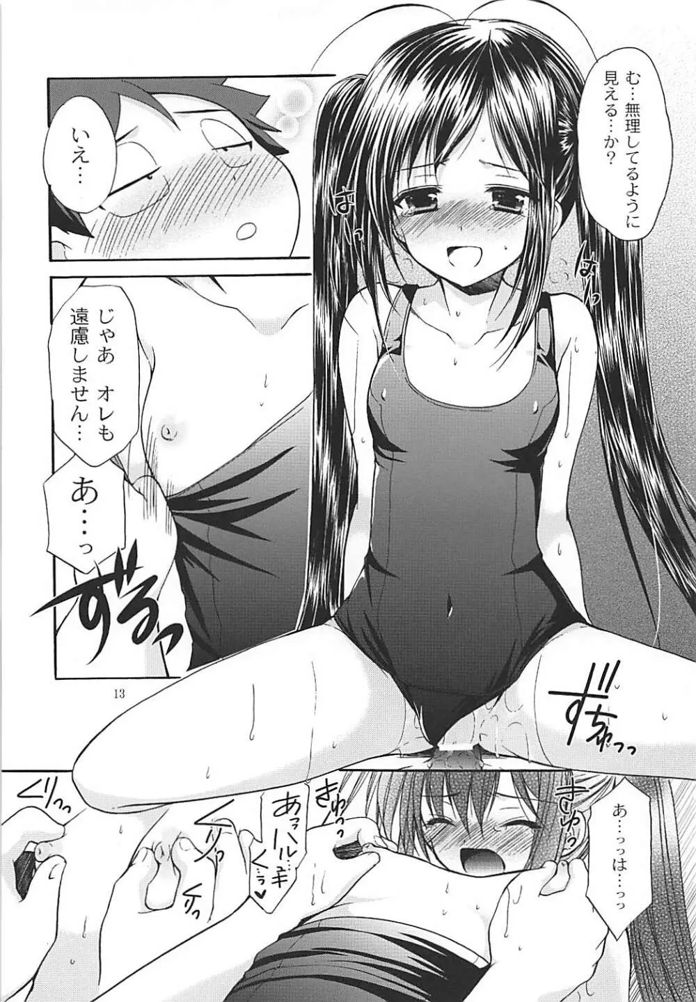 黒雪姫先輩と真夏の休日 - page12