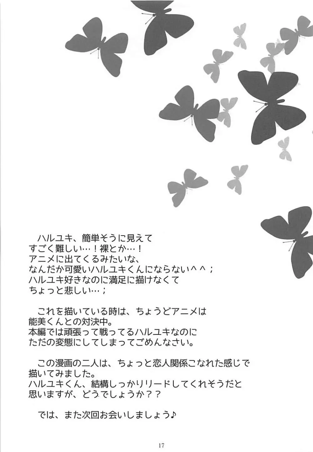 黒雪姫先輩と真夏の休日 - page16