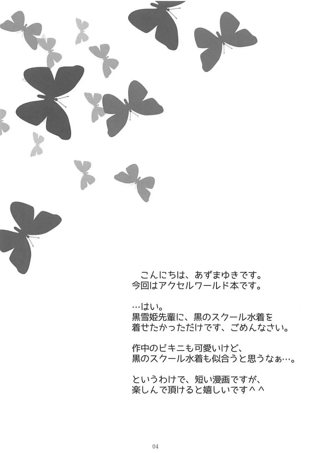黒雪姫先輩と真夏の休日 - page3