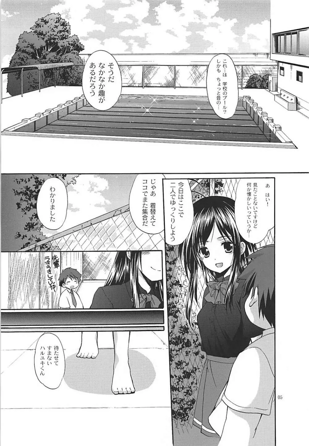 黒雪姫先輩と真夏の休日 - page4