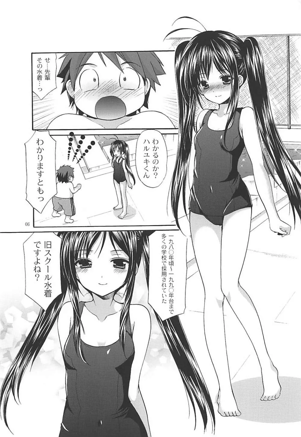 黒雪姫先輩と真夏の休日 - page5