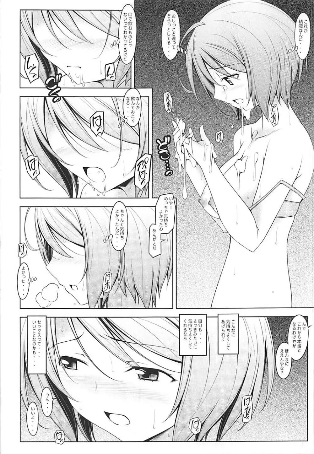 ほまれ・ろまえ - page14