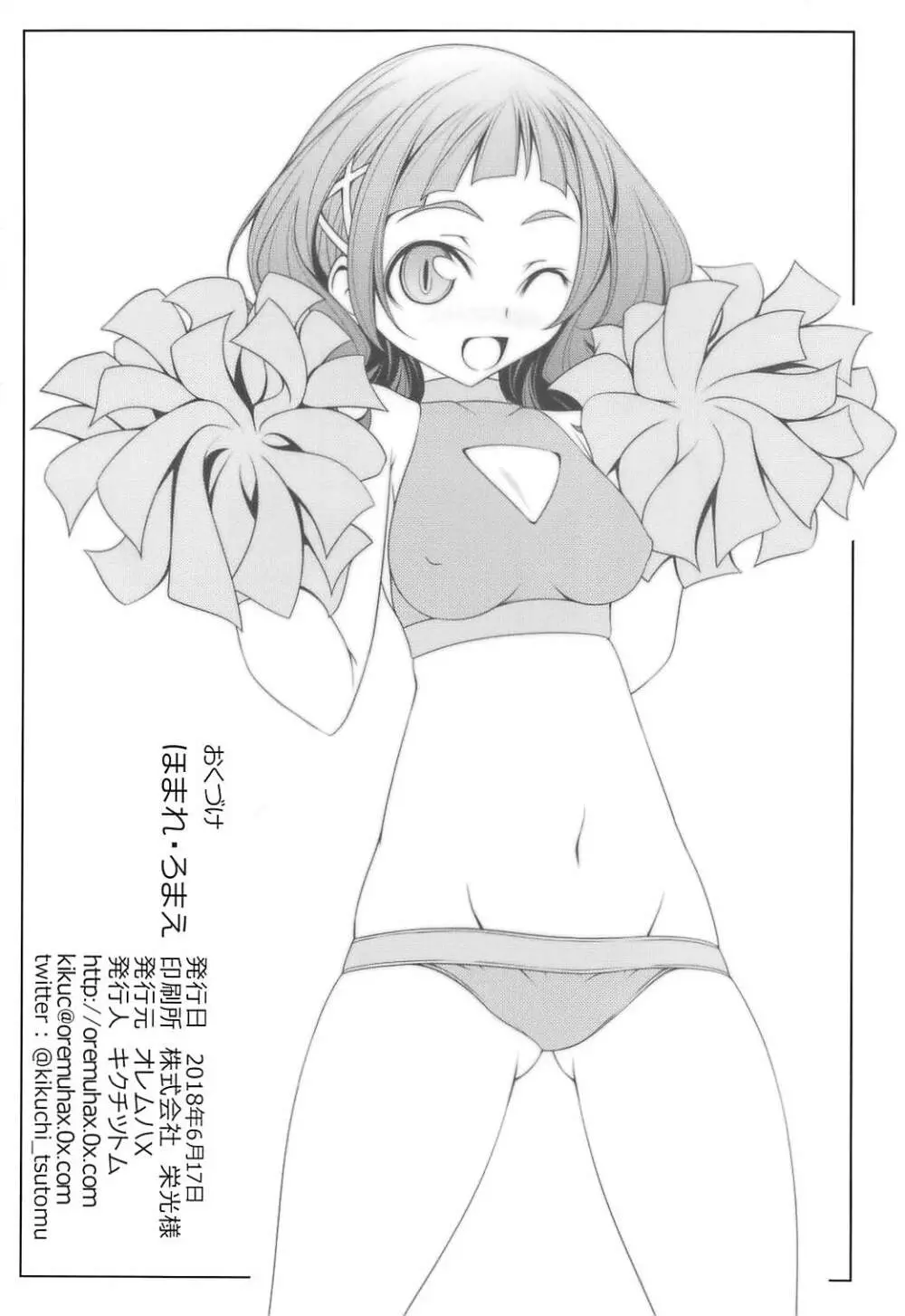 ほまれ・ろまえ - page25