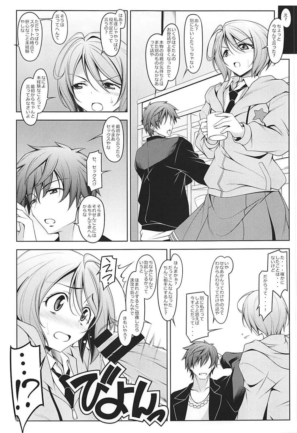 ほまれ・ろまえ - page4