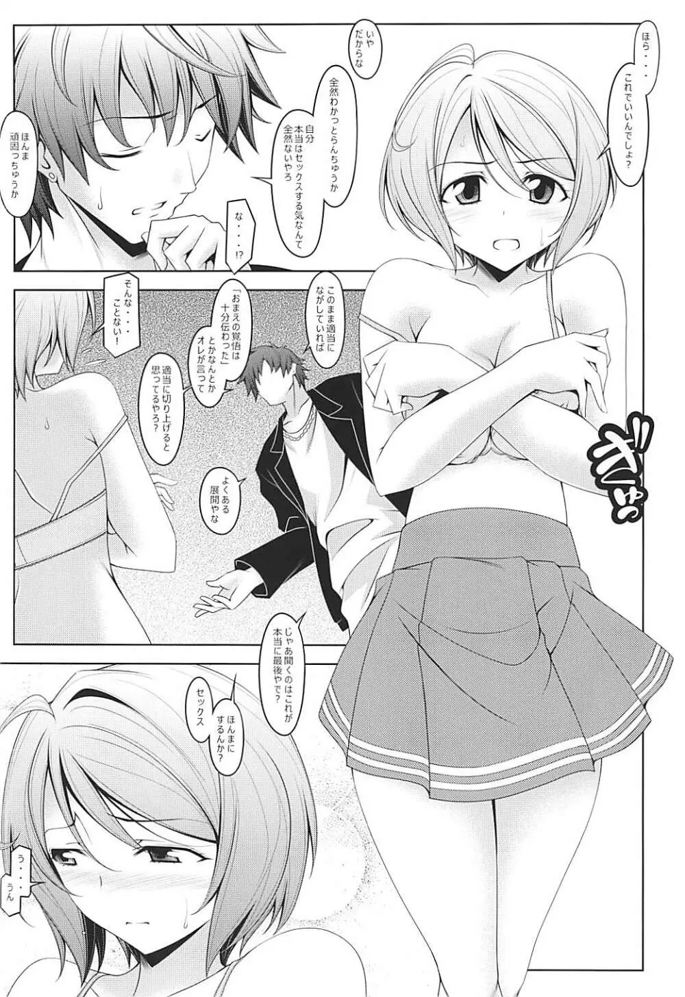 ほまれ・ろまえ - page7