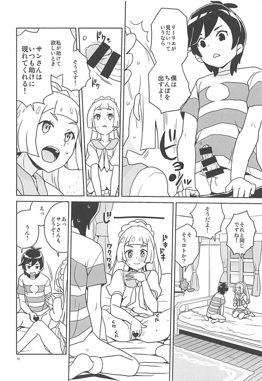 リーリエ 君の頭僕が良くしてあげよう - page11