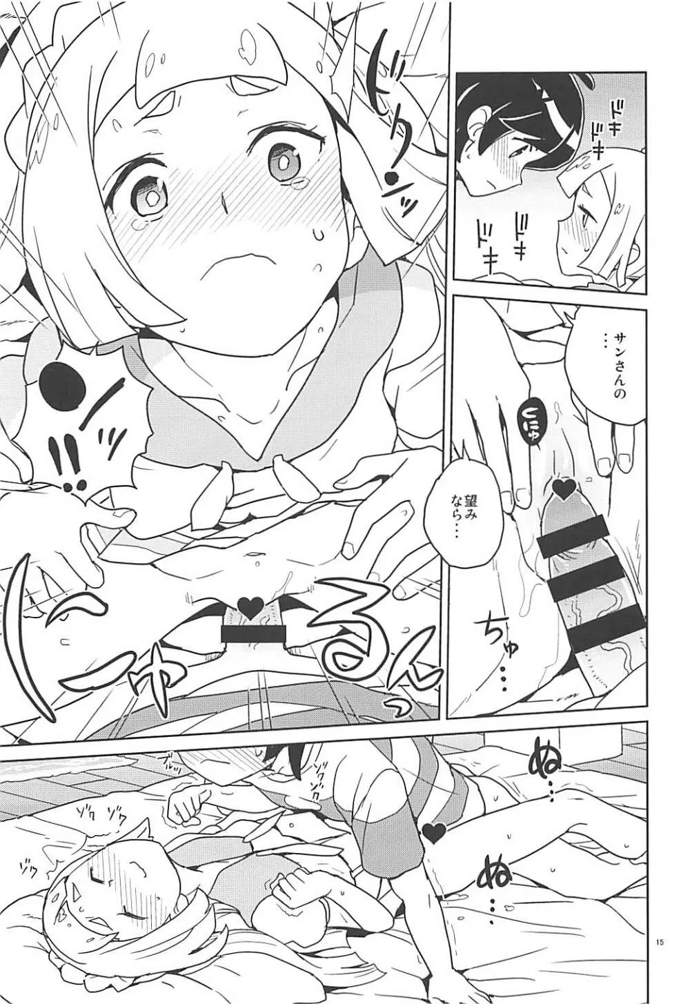 リーリエ 君の頭僕が良くしてあげよう - page14