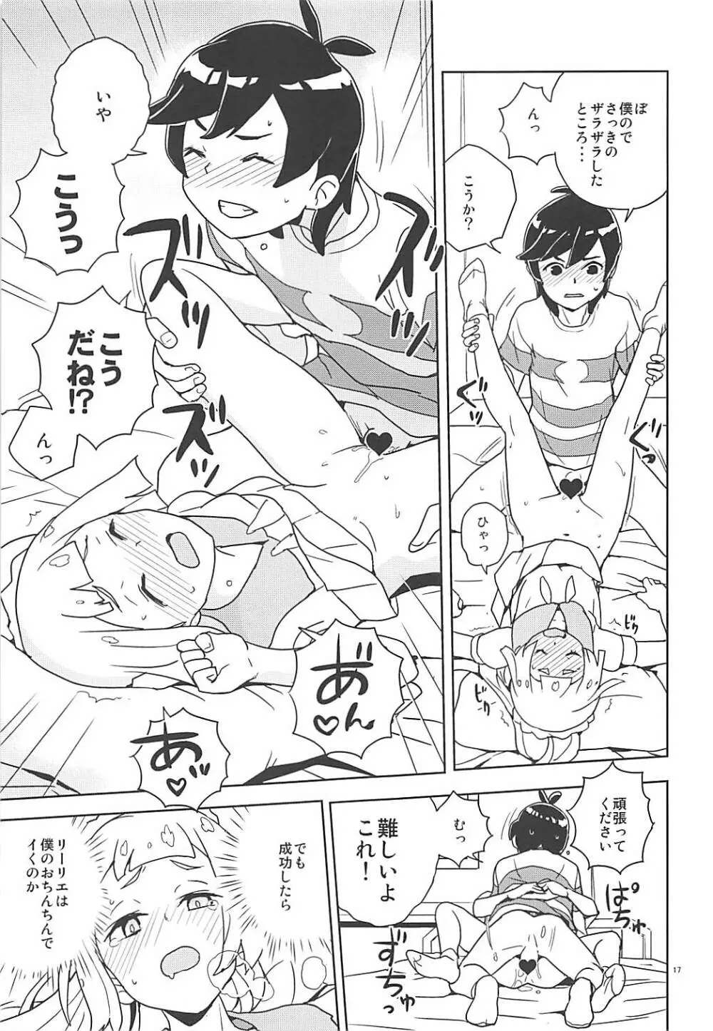 リーリエ 君の頭僕が良くしてあげよう - page16