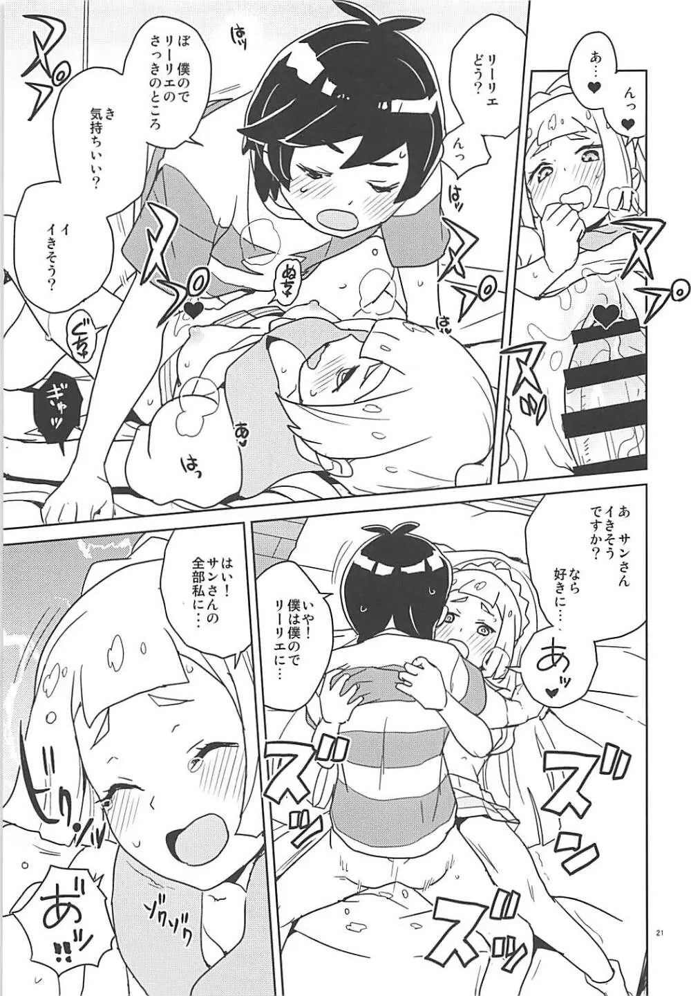 リーリエ 君の頭僕が良くしてあげよう - page20