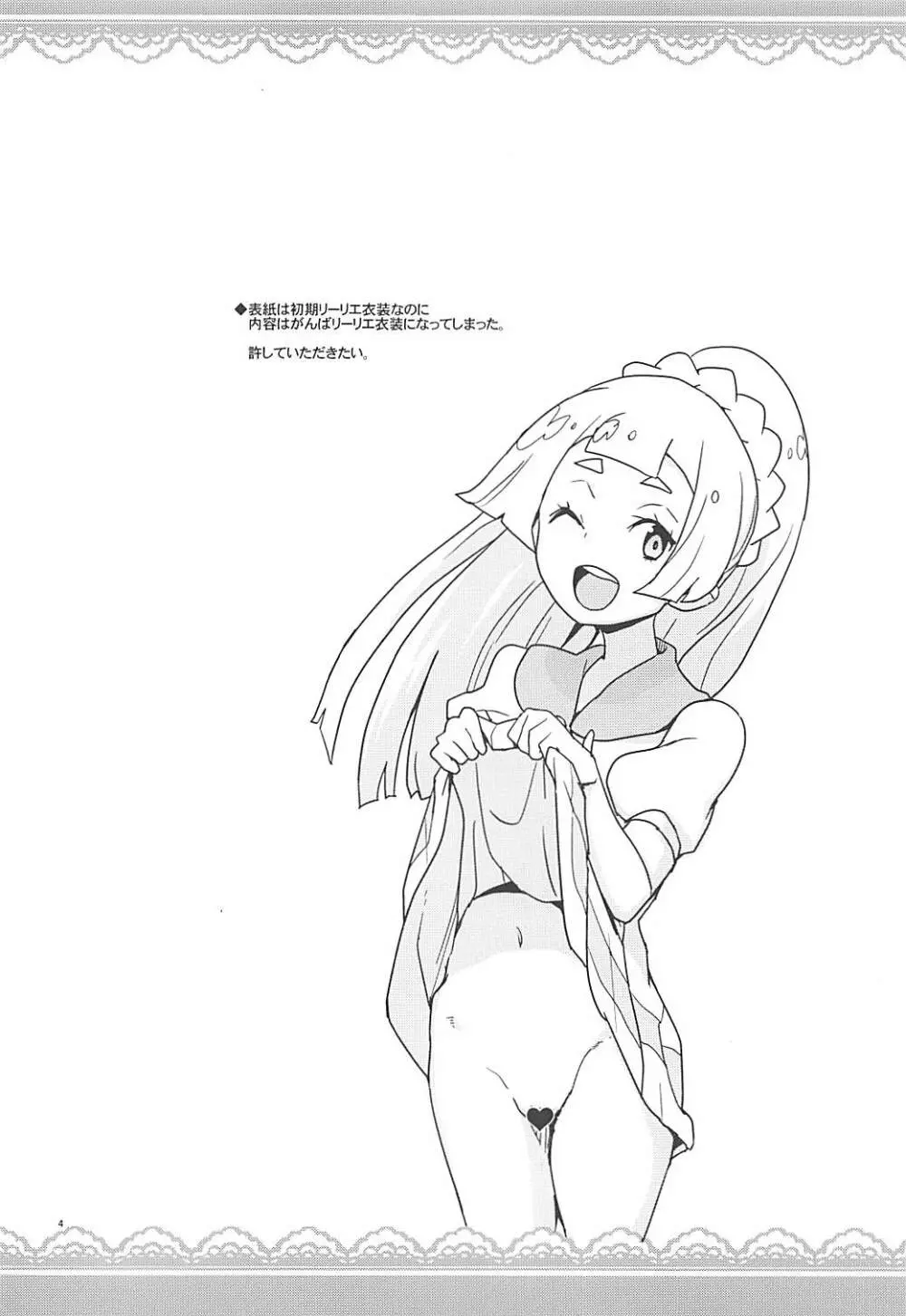 リーリエ 君の頭僕が良くしてあげよう - page3