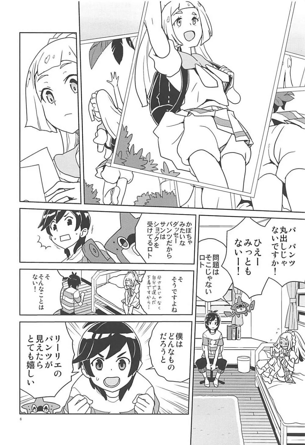 リーリエ 君の頭僕が良くしてあげよう - page5