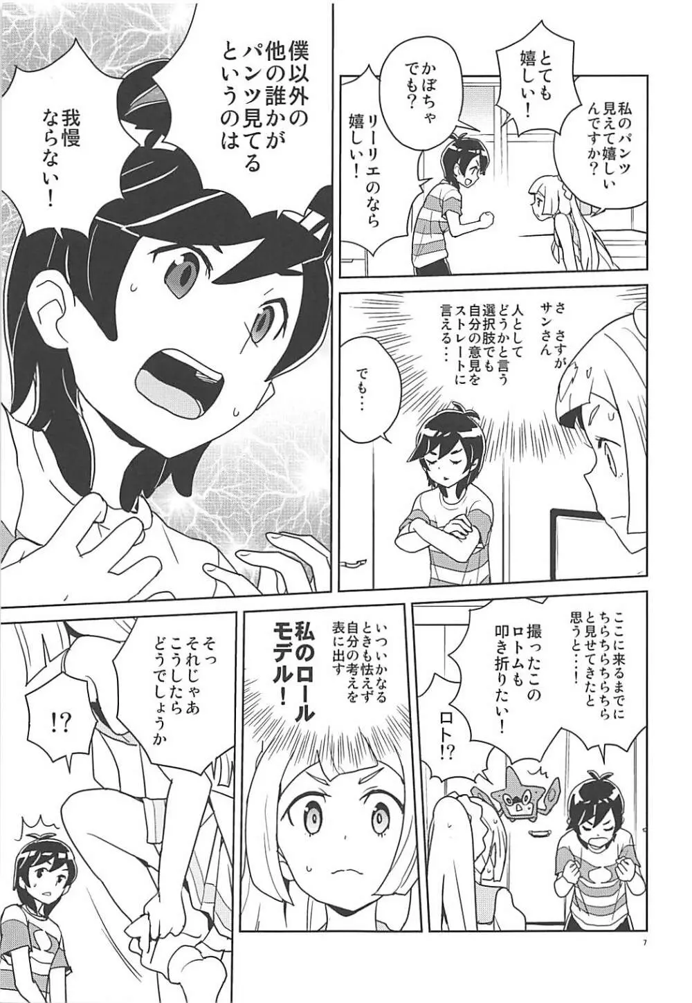 リーリエ 君の頭僕が良くしてあげよう - page6