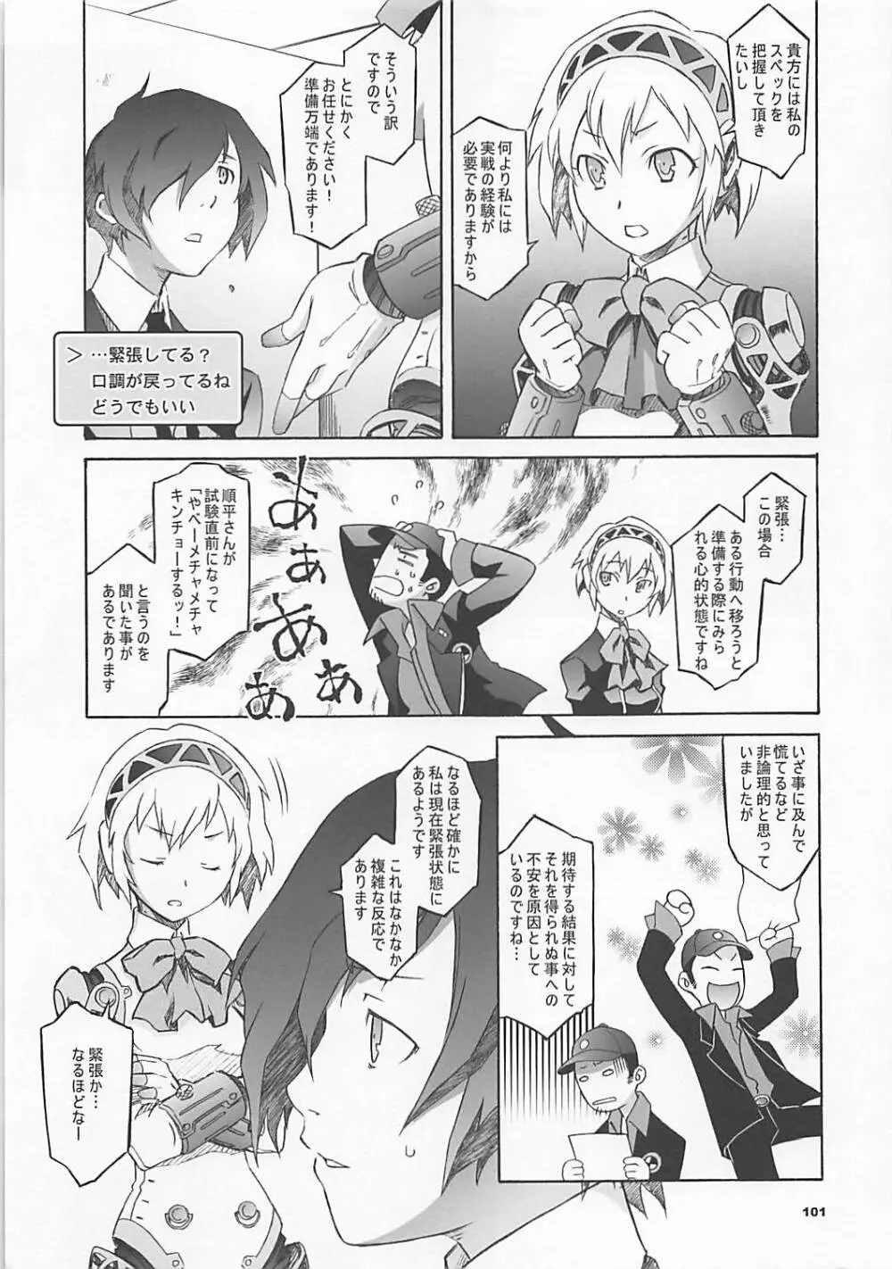 ワガママアンソロ - page100