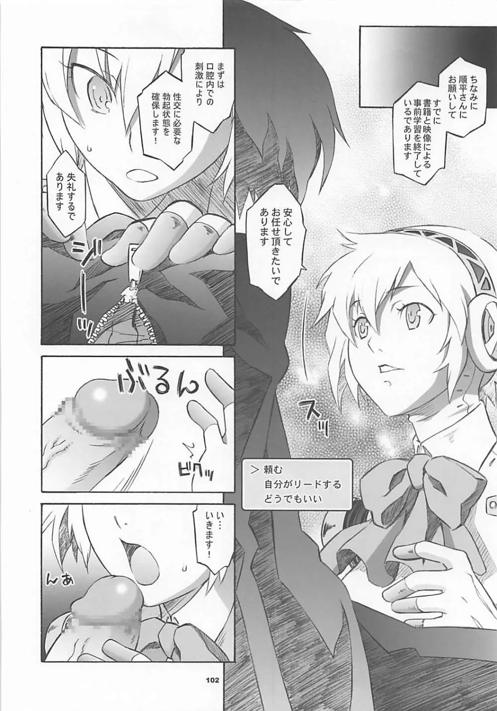 ワガママアンソロ - page101