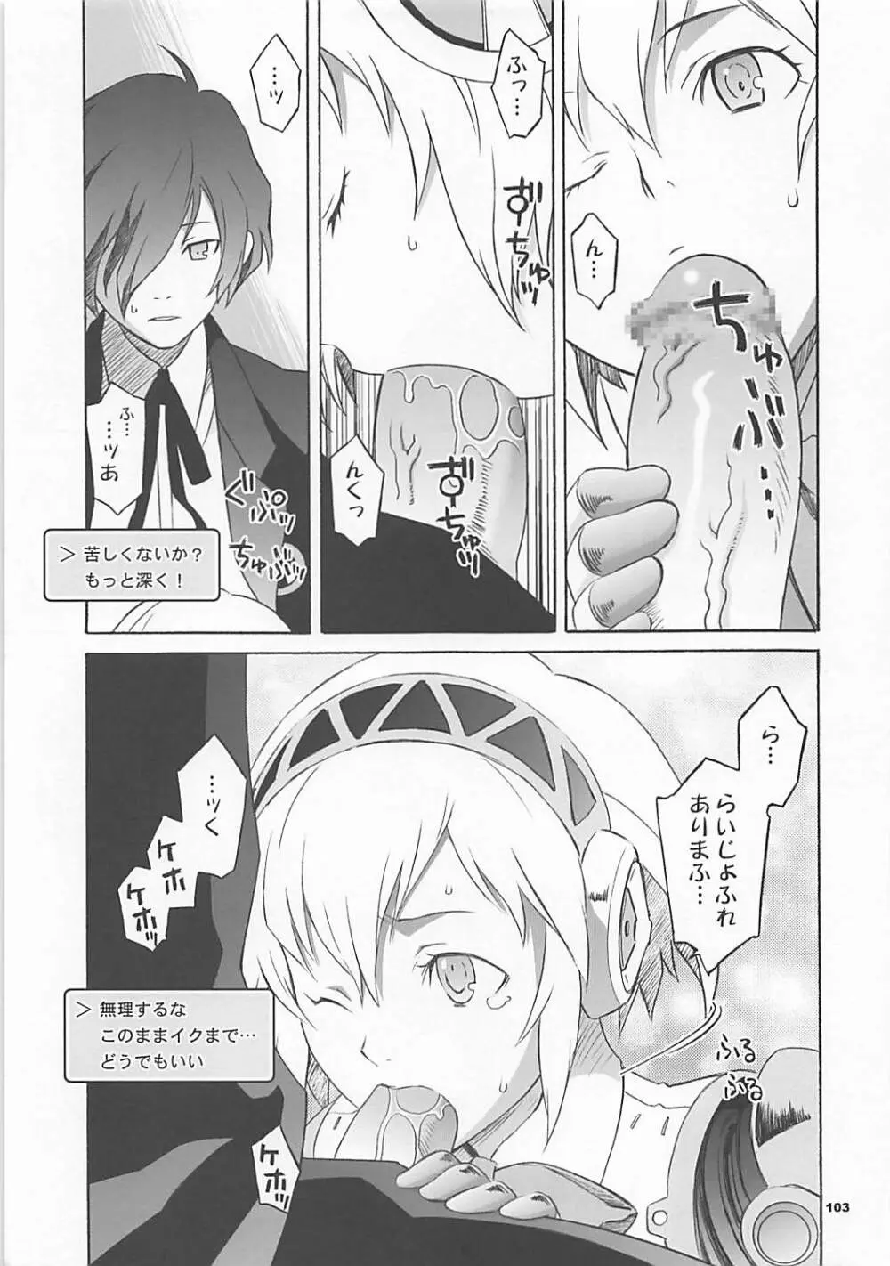 ワガママアンソロ - page102
