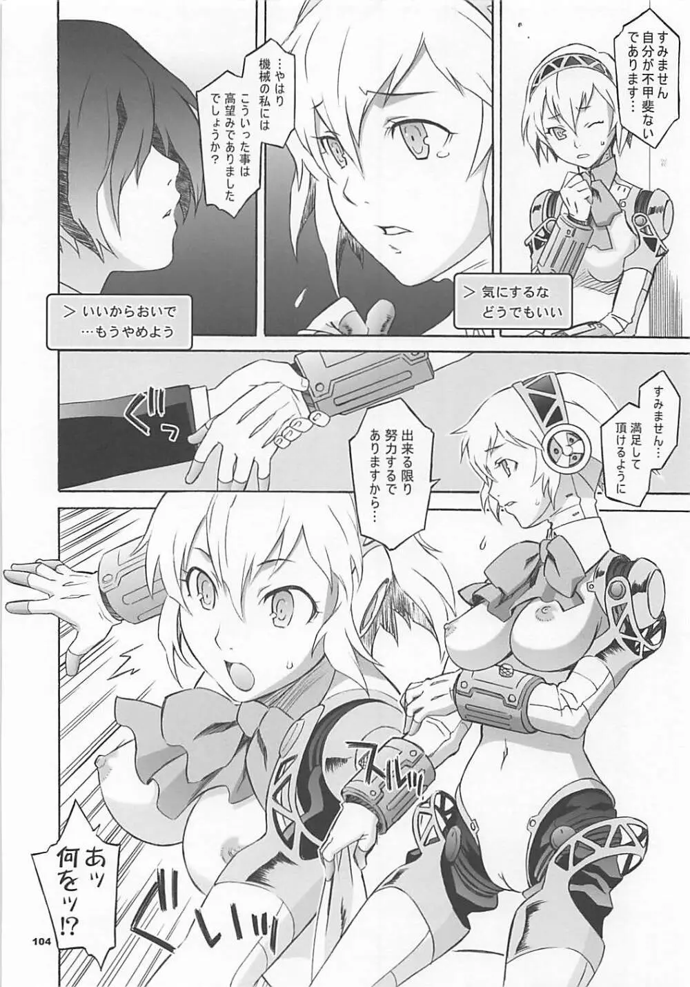 ワガママアンソロ - page103