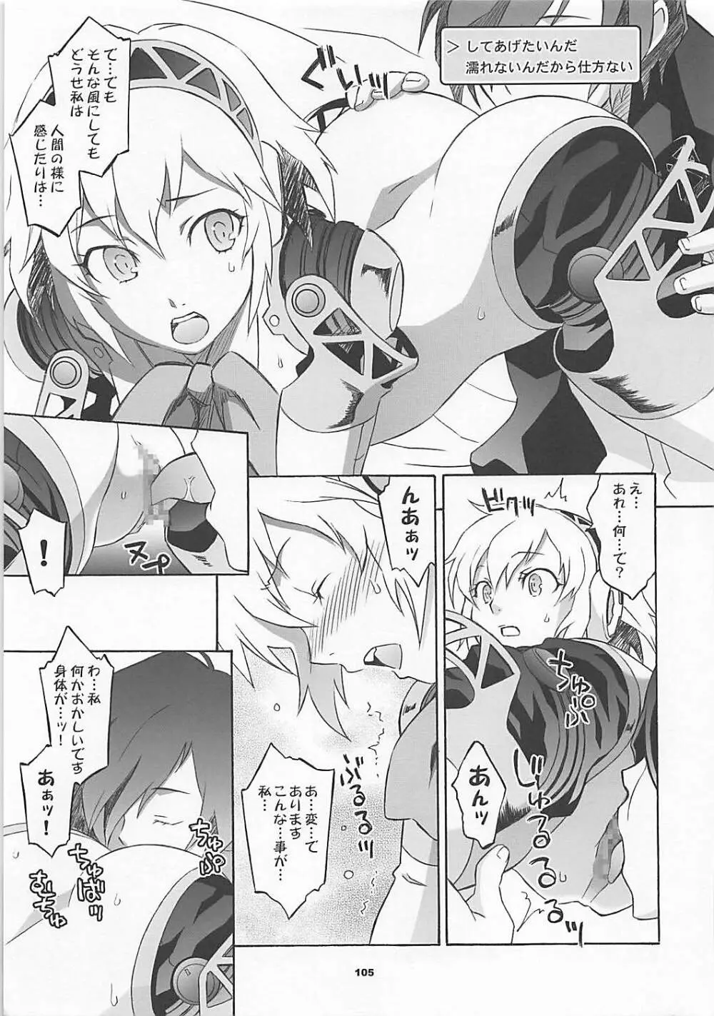 ワガママアンソロ - page104