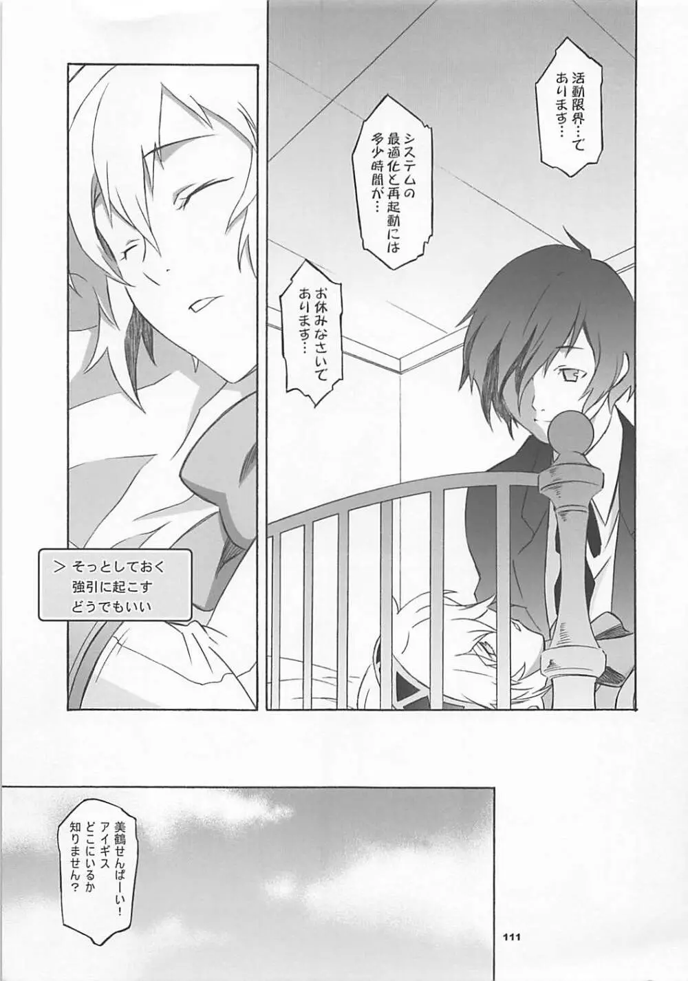 ワガママアンソロ - page110