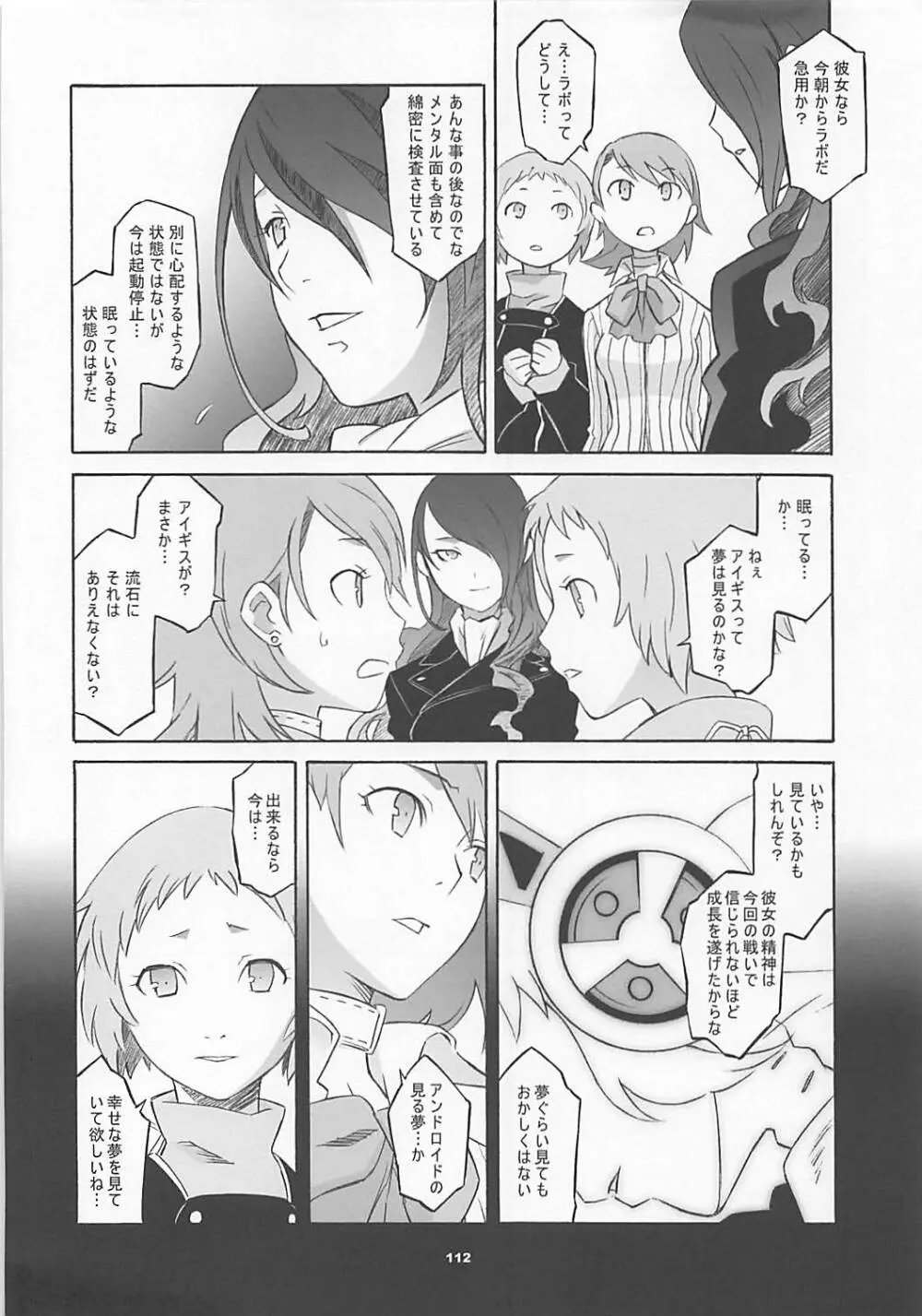 ワガママアンソロ - page111