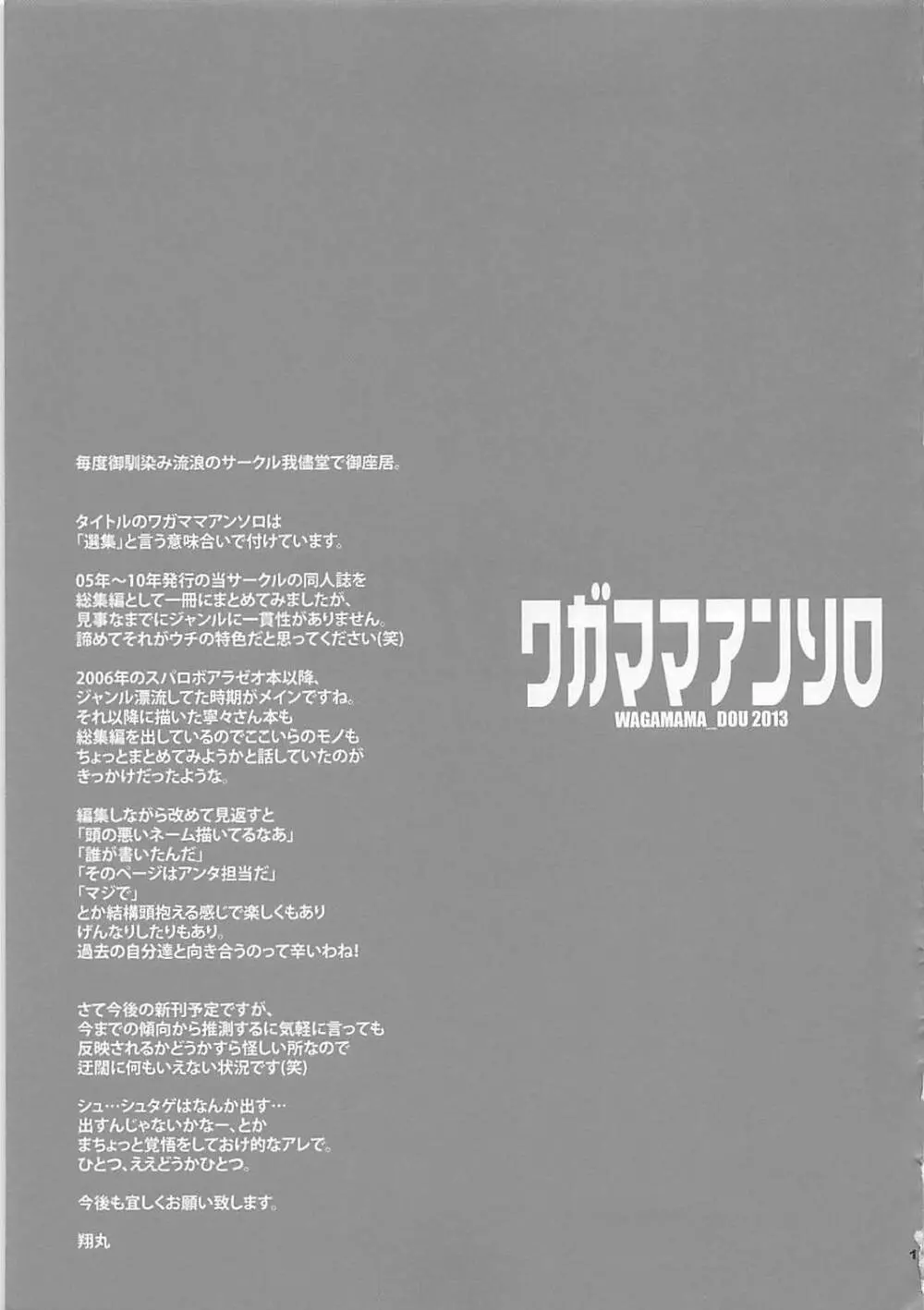ワガママアンソロ - page116