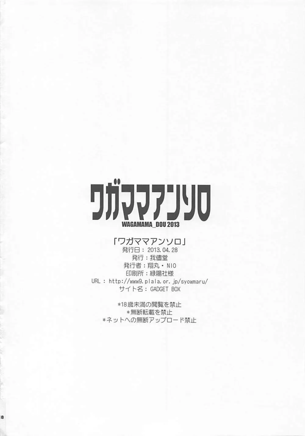 ワガママアンソロ - page117