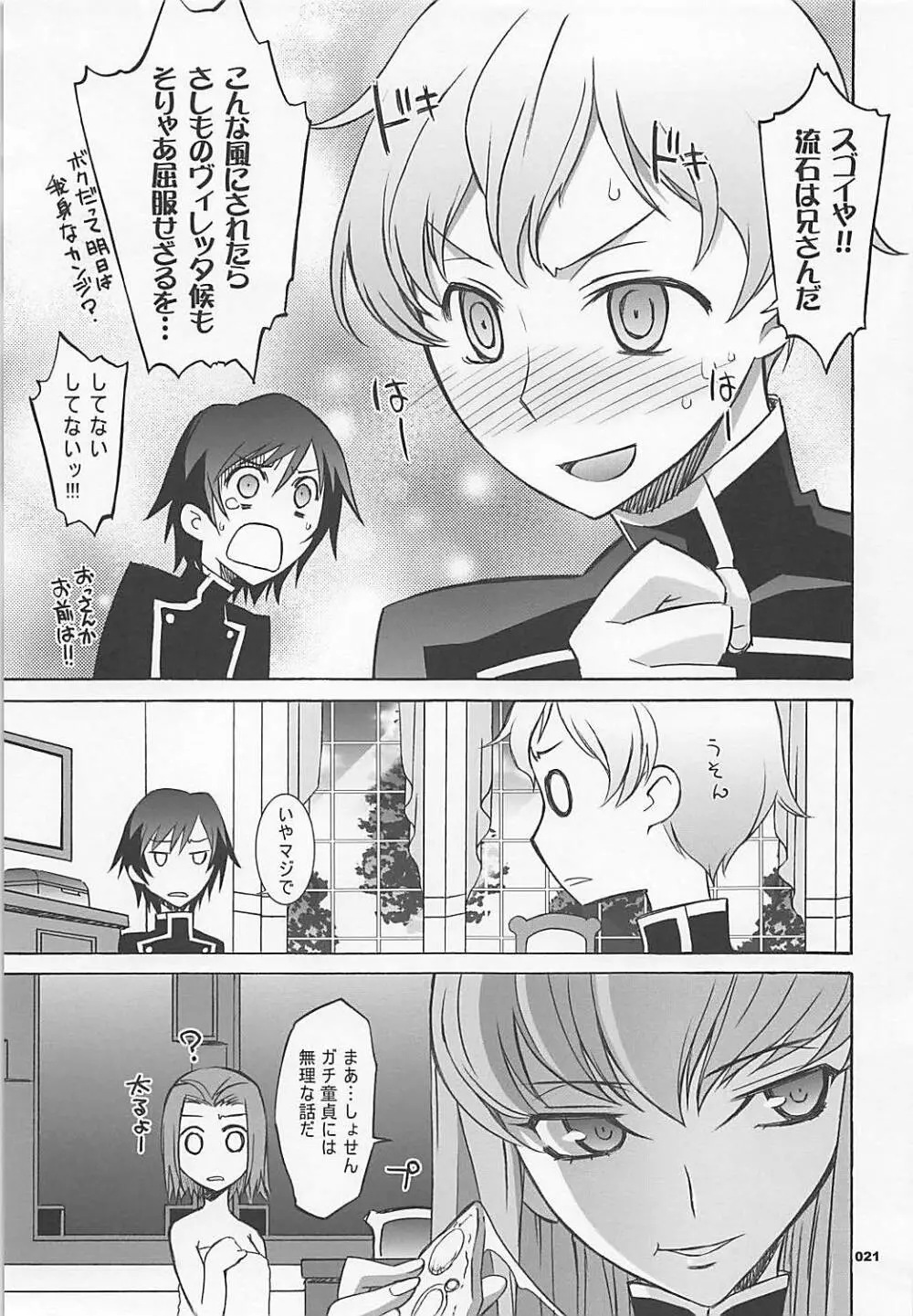 ワガママアンソロ - page20