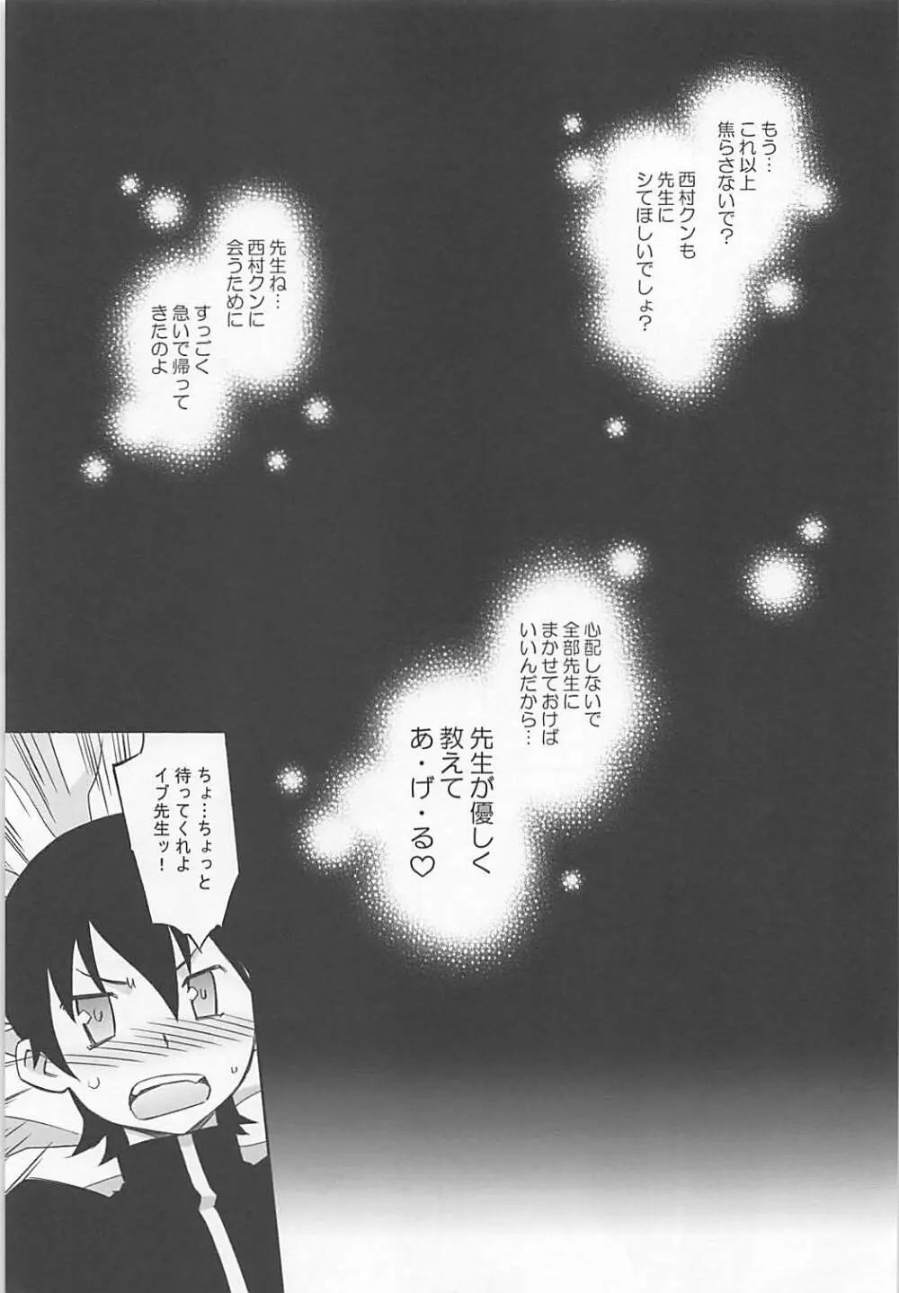 ワガママアンソロ - page24