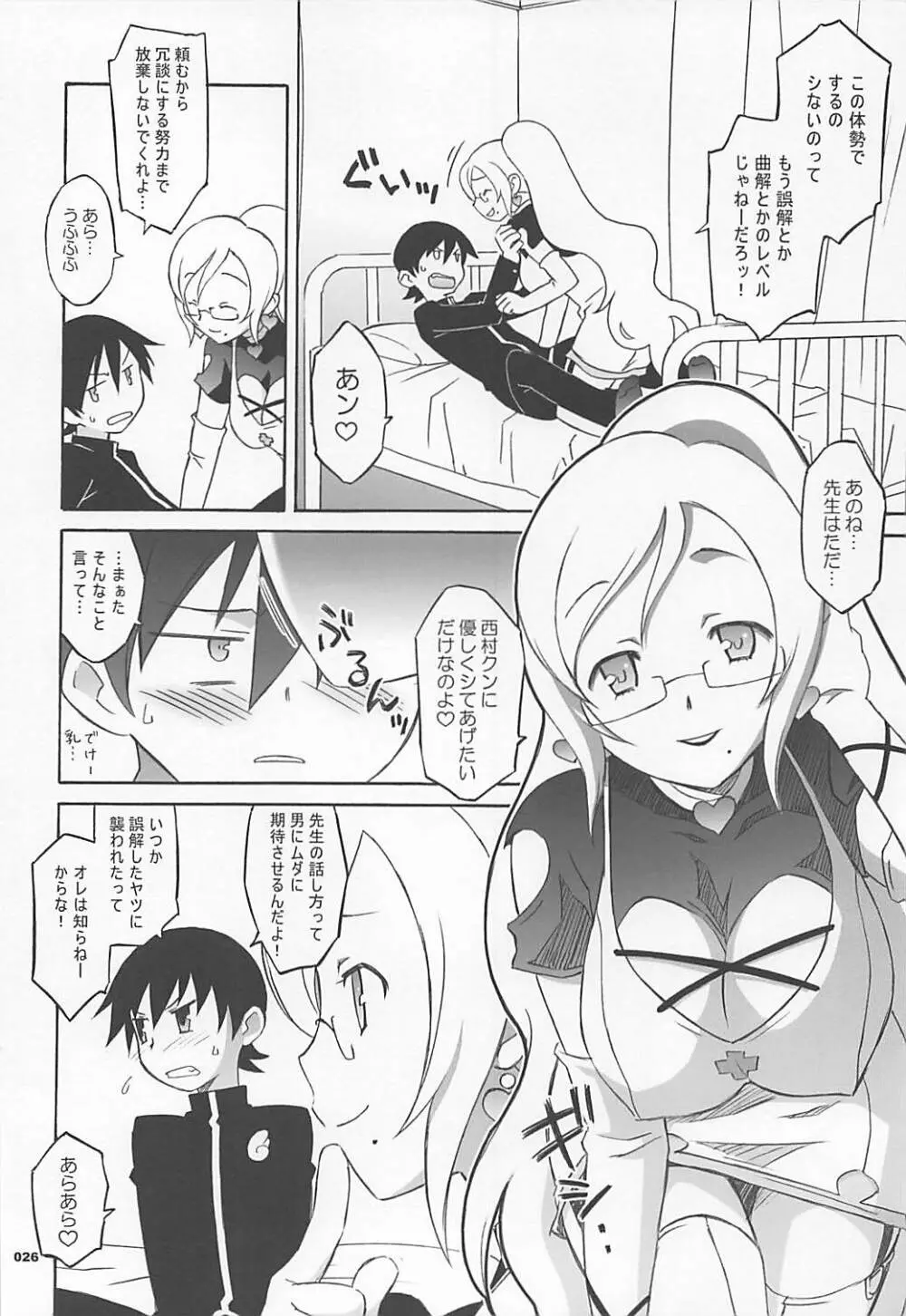 ワガママアンソロ - page25