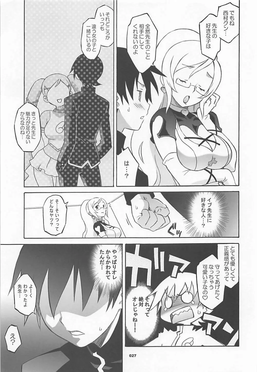 ワガママアンソロ - page26