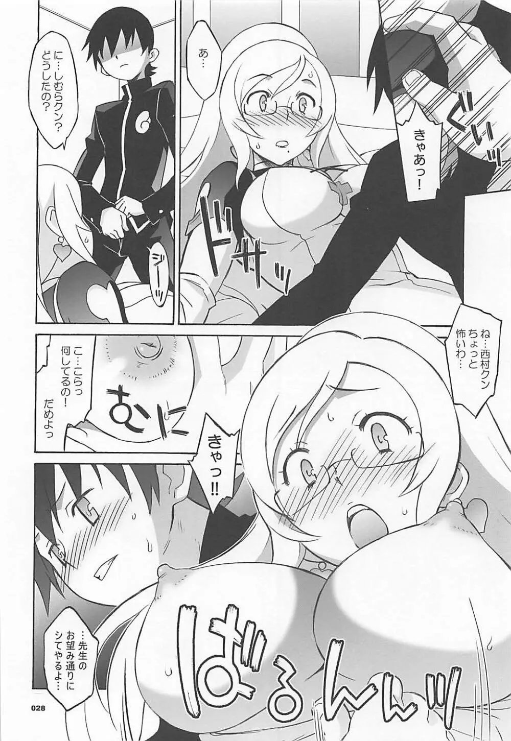 ワガママアンソロ - page27