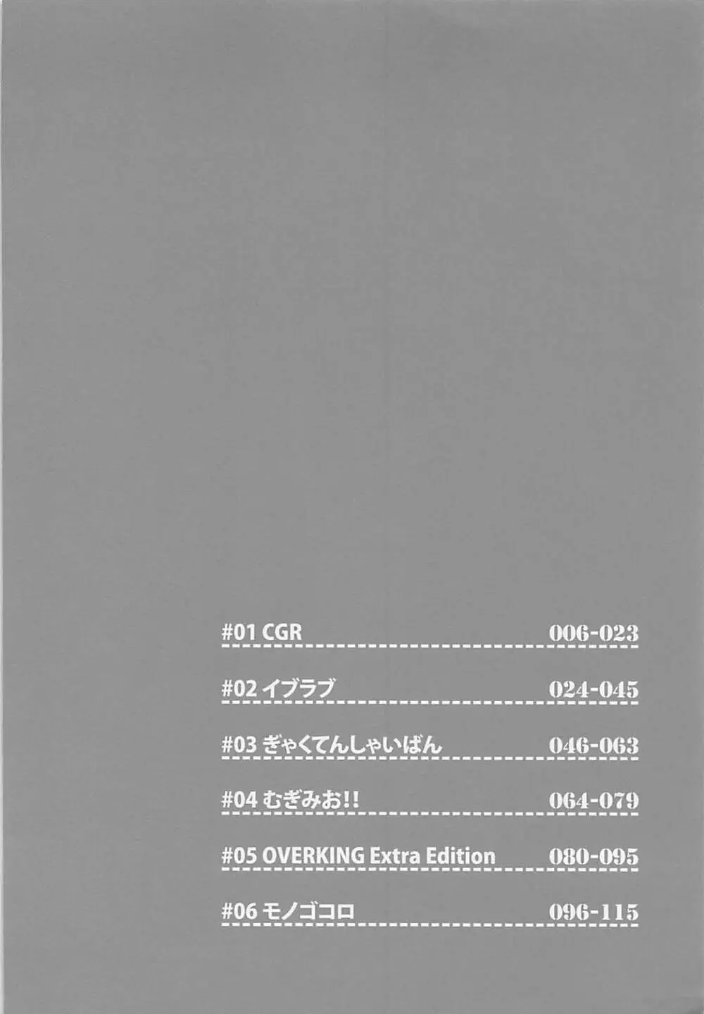 ワガママアンソロ - page3