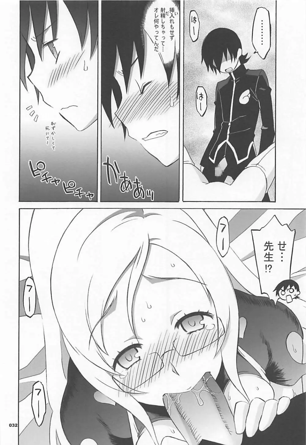 ワガママアンソロ - page31