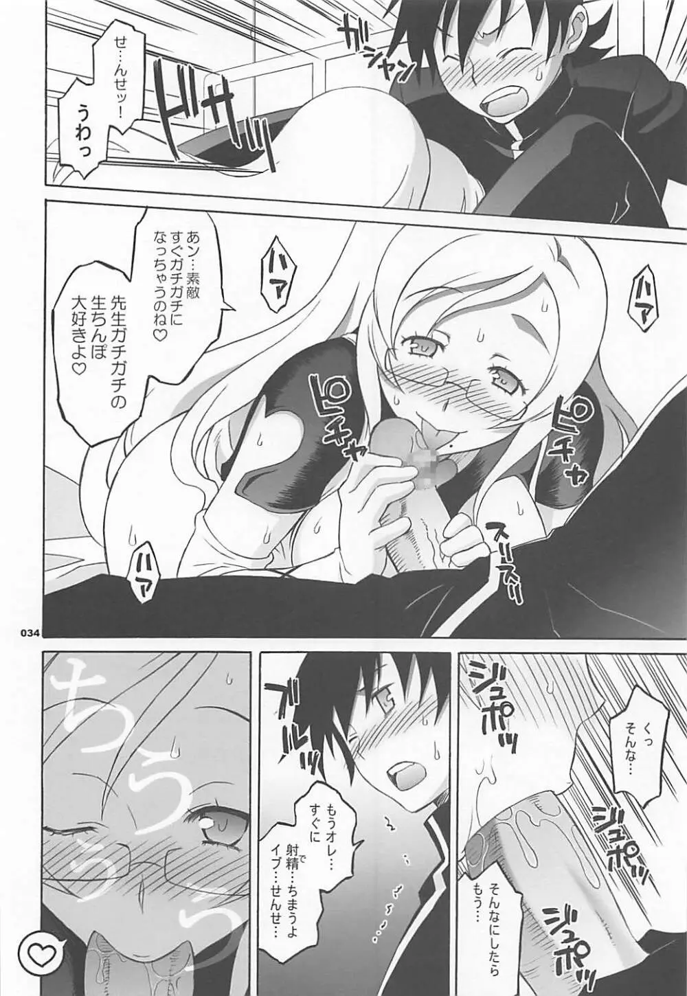 ワガママアンソロ - page33