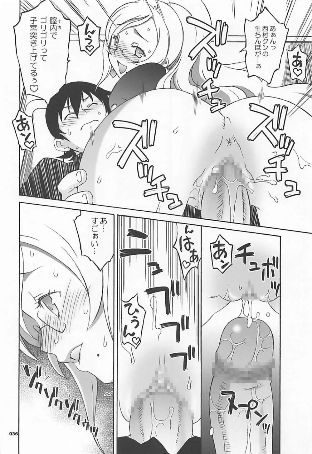 ワガママアンソロ - page35