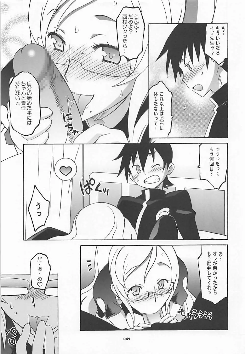 ワガママアンソロ - page40