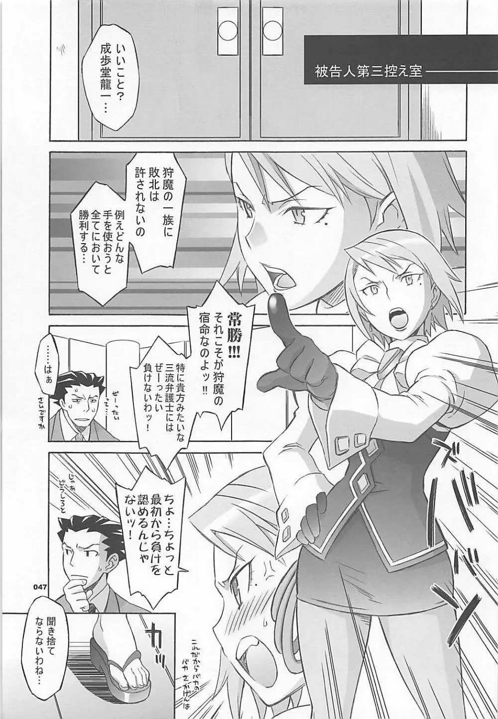 ワガママアンソロ - page46