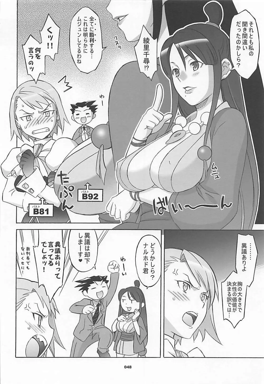 ワガママアンソロ - page47