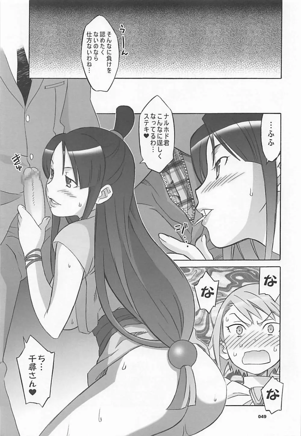 ワガママアンソロ - page48