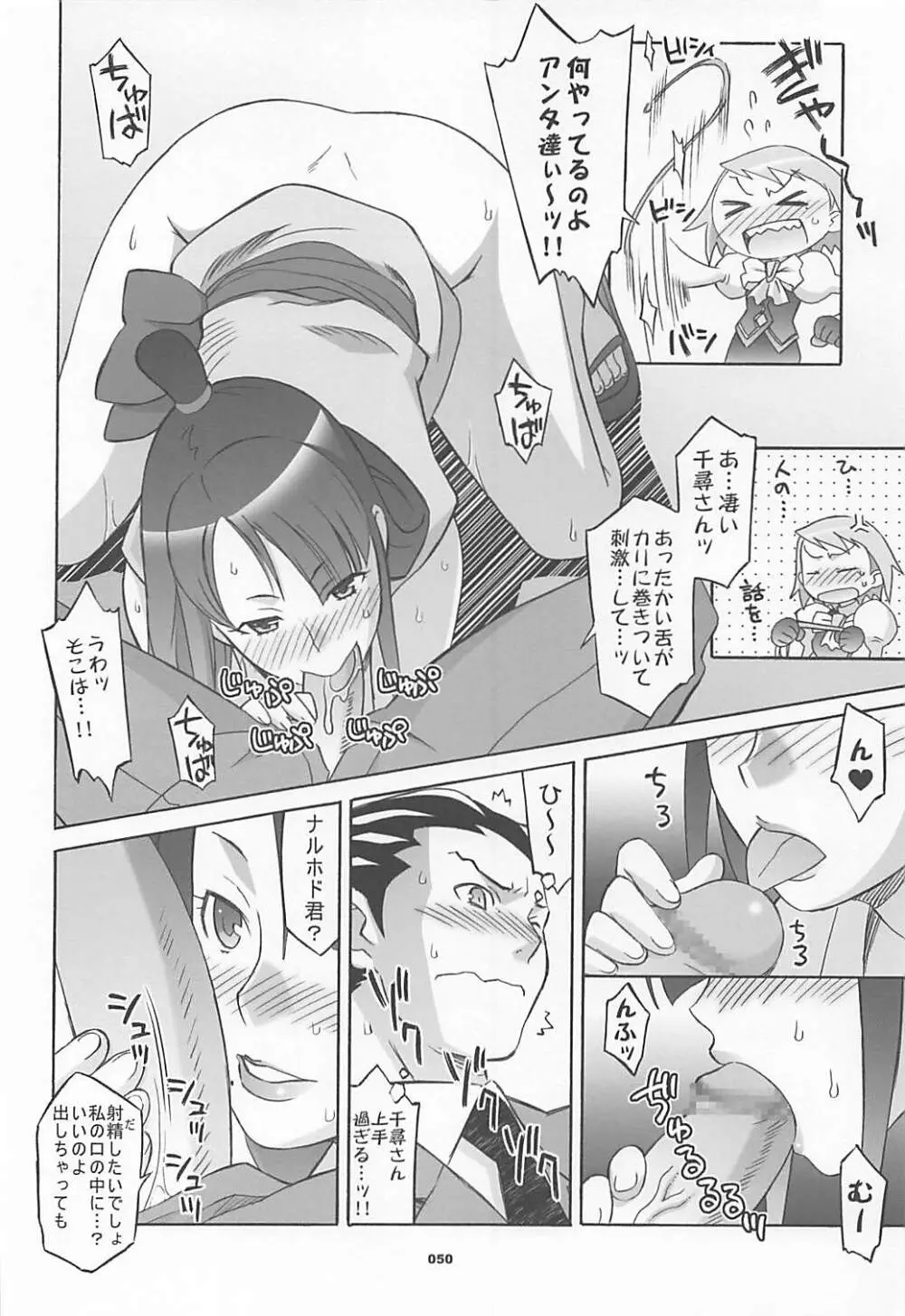 ワガママアンソロ - page49