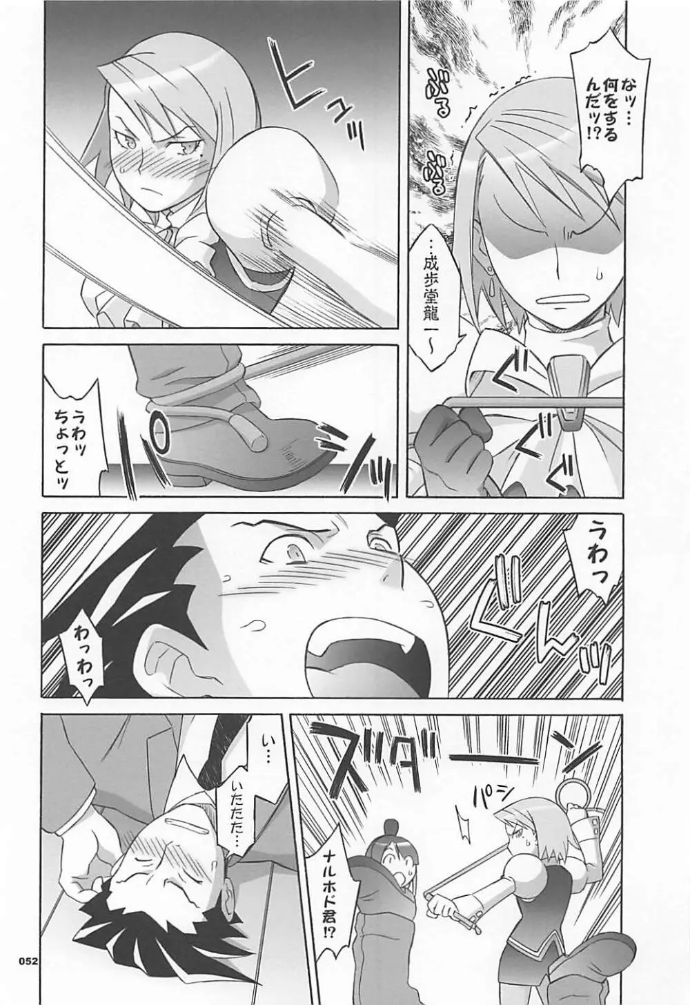 ワガママアンソロ - page51