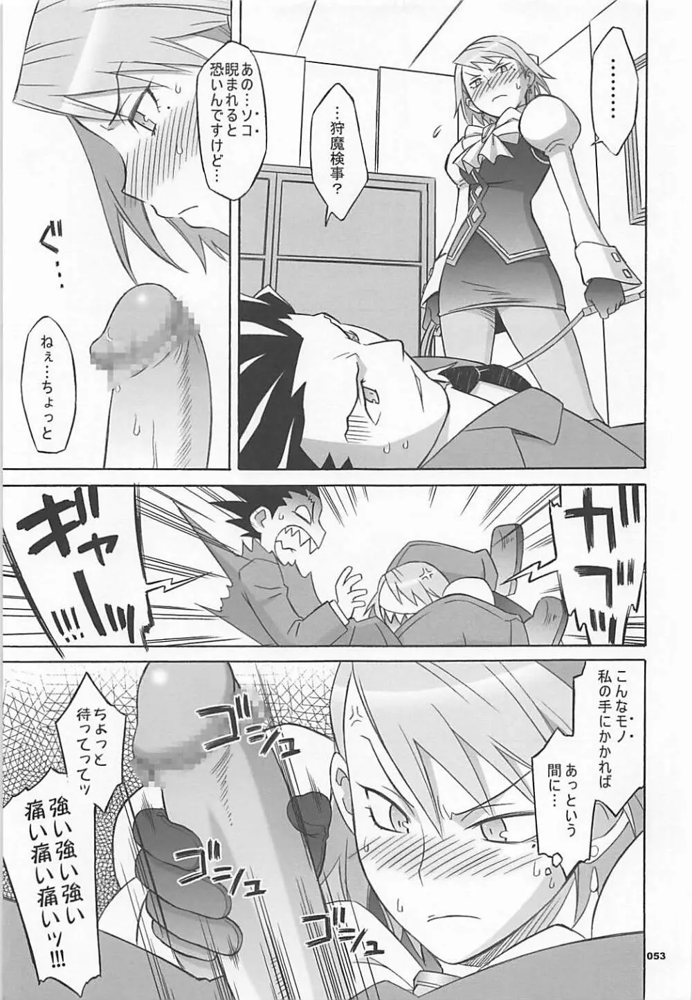 ワガママアンソロ - page52