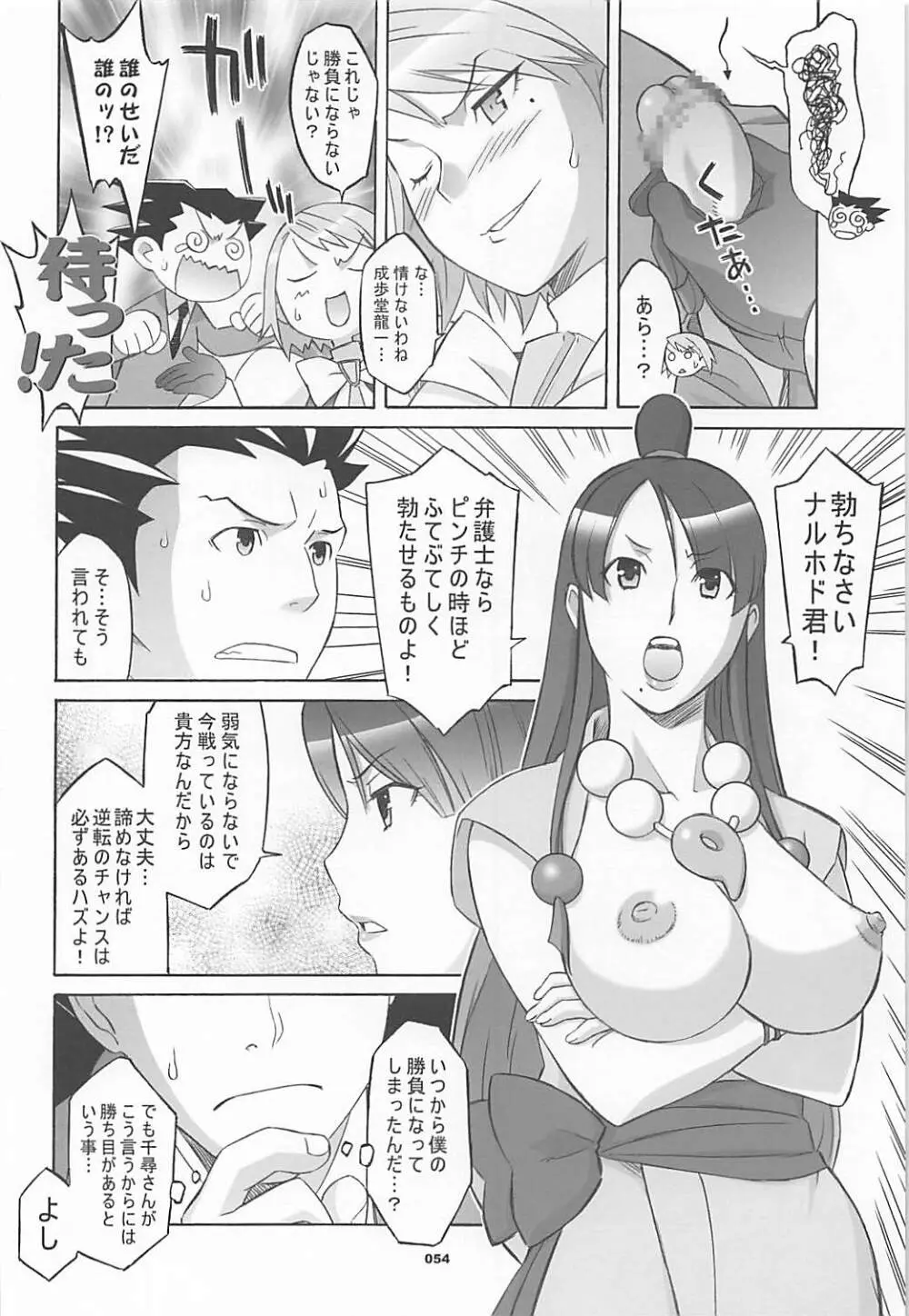 ワガママアンソロ - page53