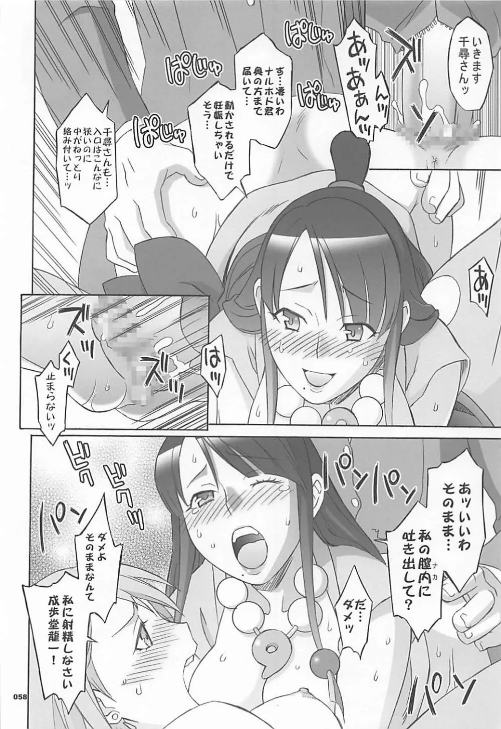ワガママアンソロ - page57