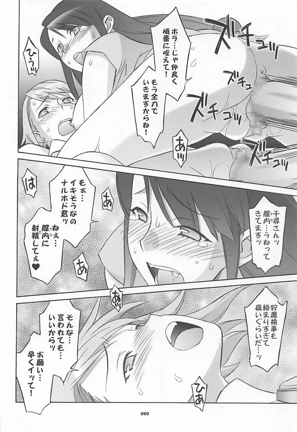 ワガママアンソロ - page59