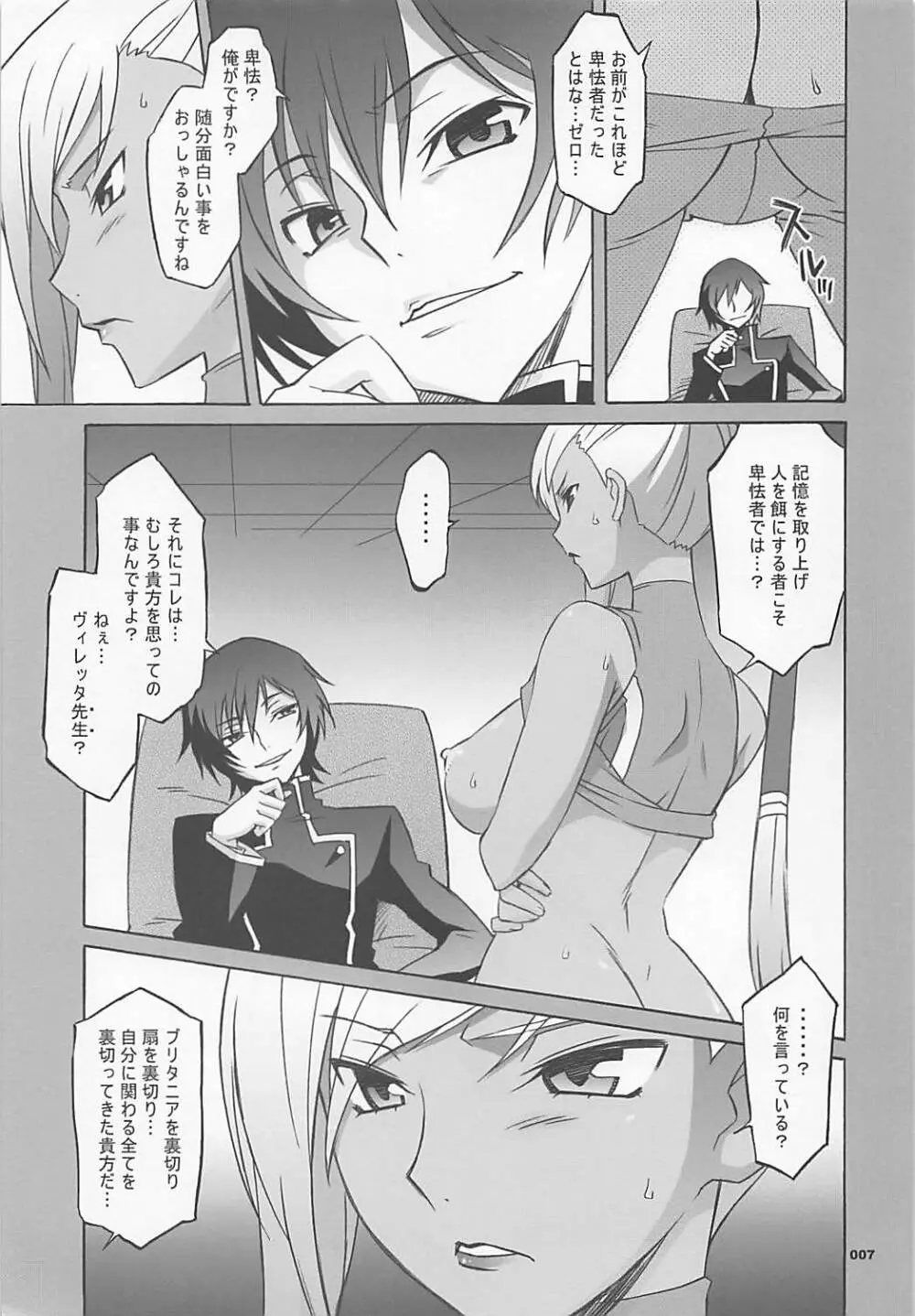 ワガママアンソロ - page6