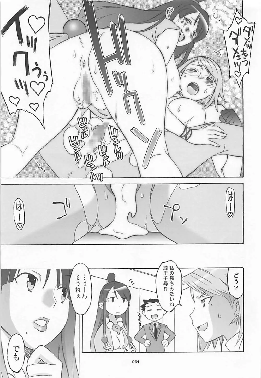 ワガママアンソロ - page60